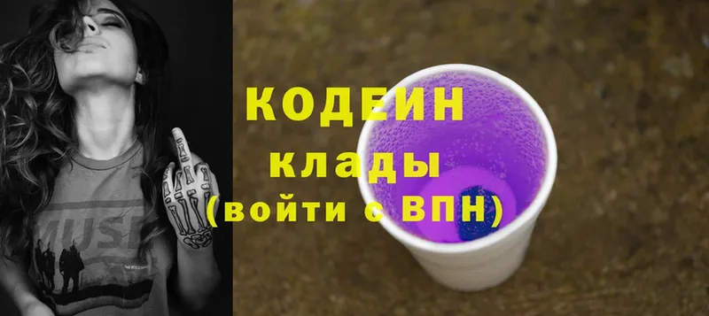 Кодеин Purple Drank  Закаменск 